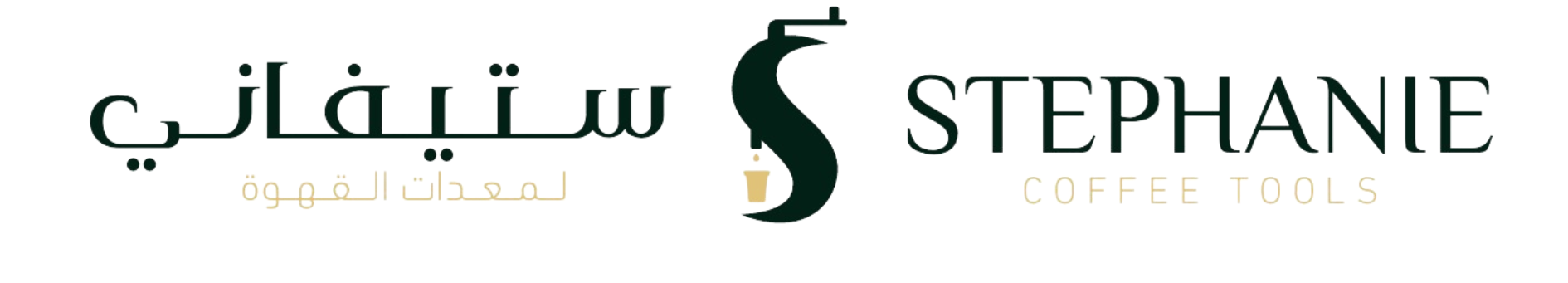 ستيفاني لمعدات القهوة-alt-logo