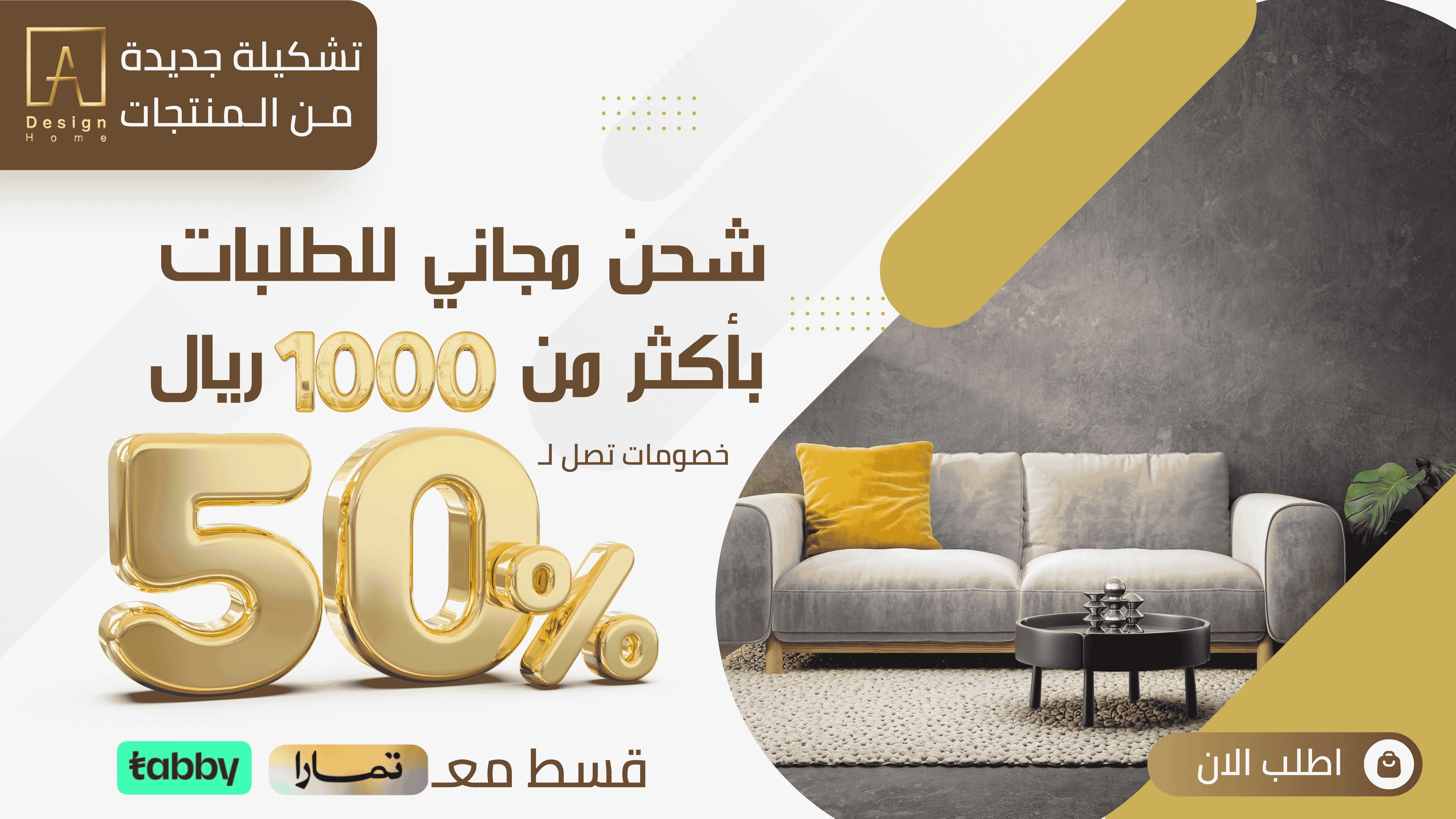 اي ديزاين هوم للأثاث