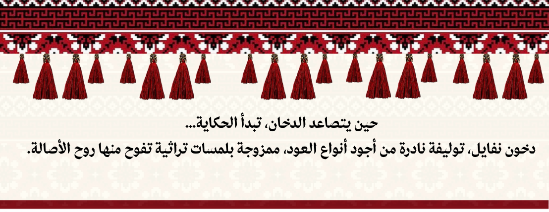 دخون نفايل image-slider-0