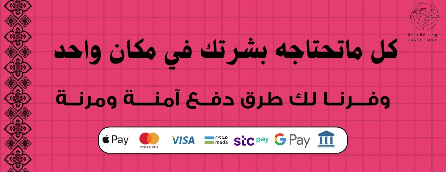 روعة الدلكة | RAWEA DALKA image-slider-2