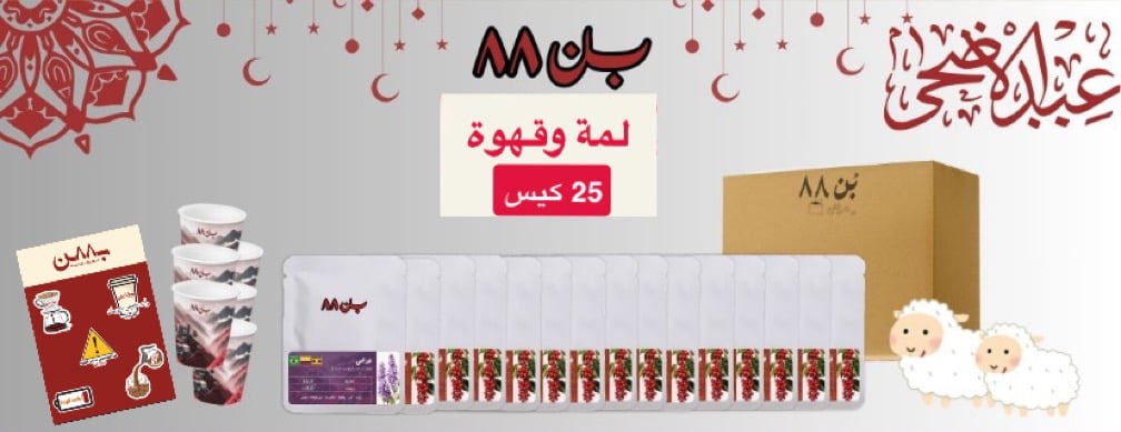بُـن ٨٨ image-slider-0