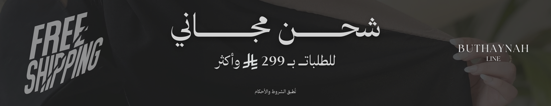 BUTHAYNAH LINE | بثينـــــــة لايــــــن image-slider-0
