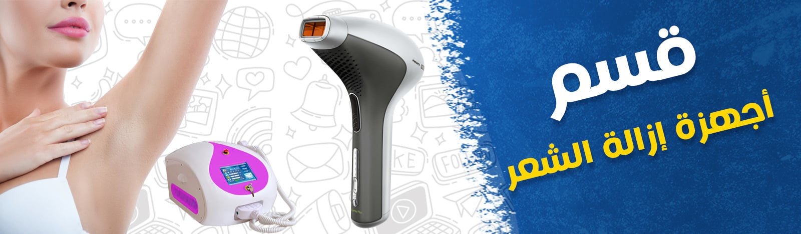 أجهزة الشعر