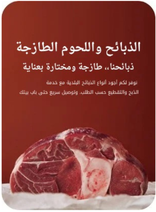 لحوم وذبايح طازجة image