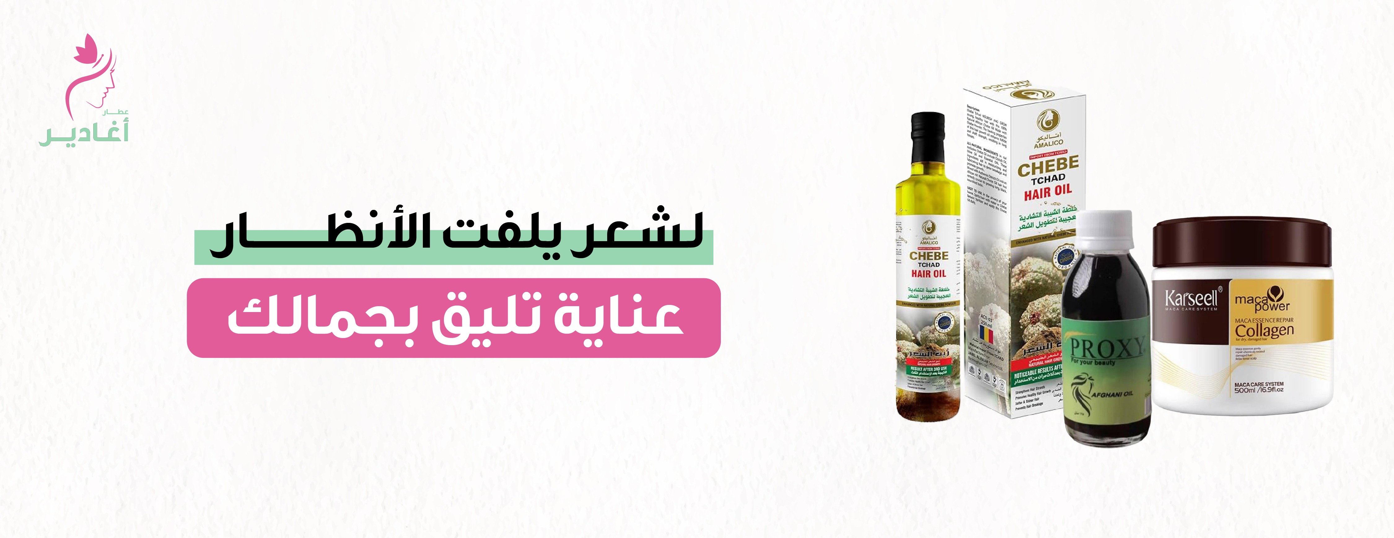 عطار اغادير image-slider-0