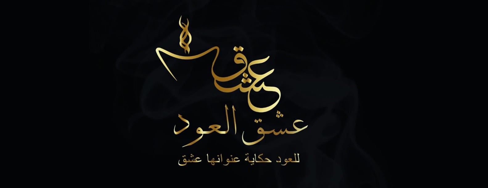 عشق العود image-slider-0