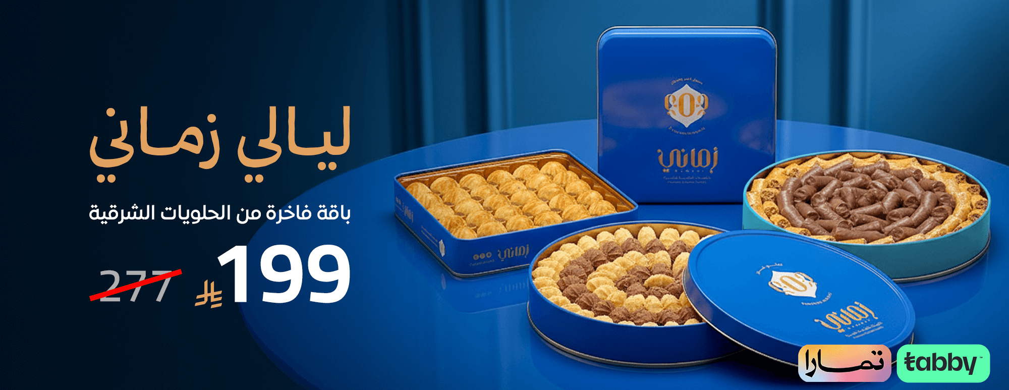 حلويات زماني image-slider-0