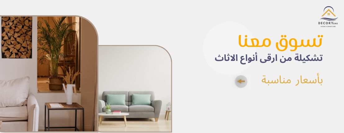 ديكوري وان للاثاث المنزلي image-slider-1