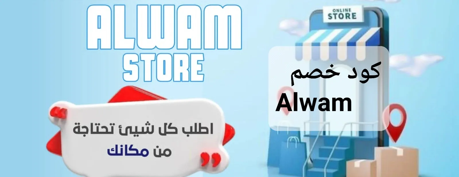 متجر الوئام image-slider-0