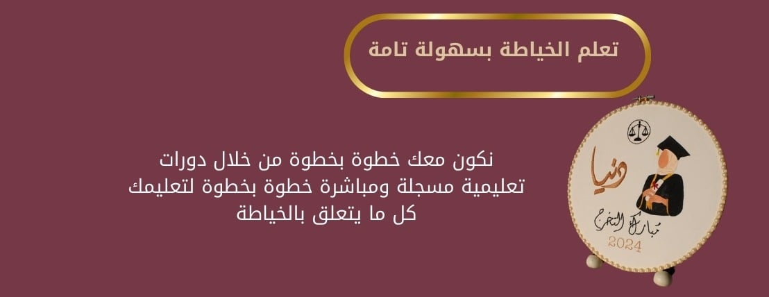 خيوط فصلي أحلامك بيدك image-slider-0