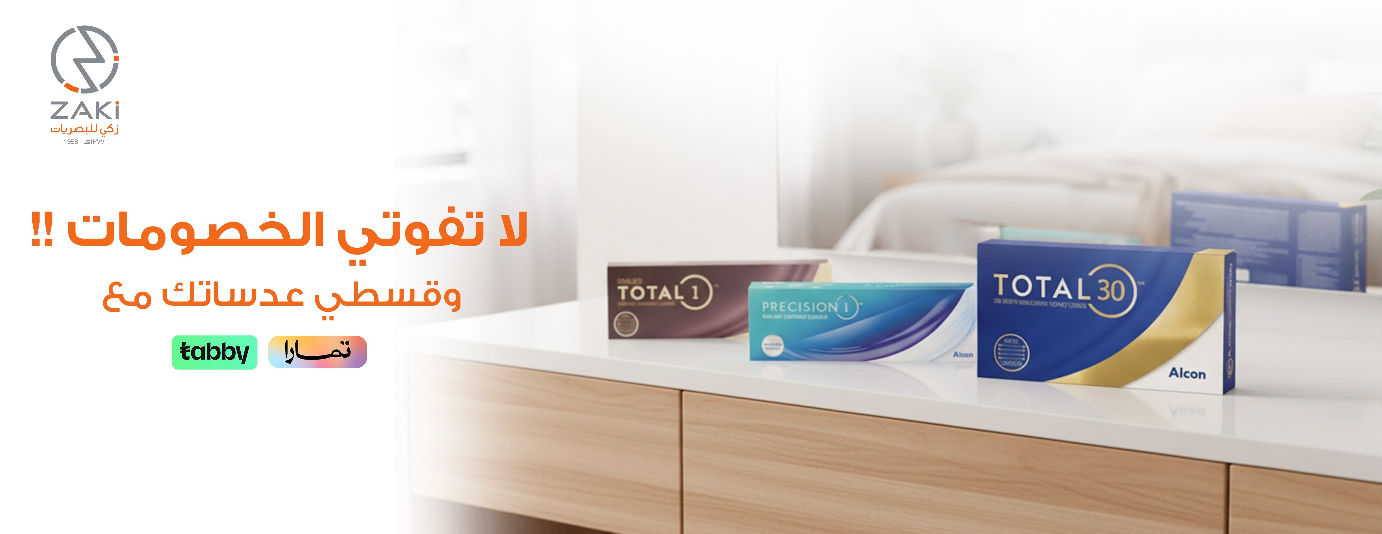 زكي للبصريات image-slider-0