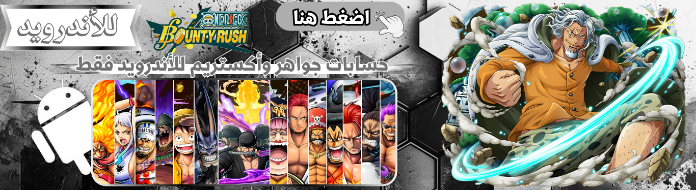 حسابات جواهر واكستريم للأندرويد