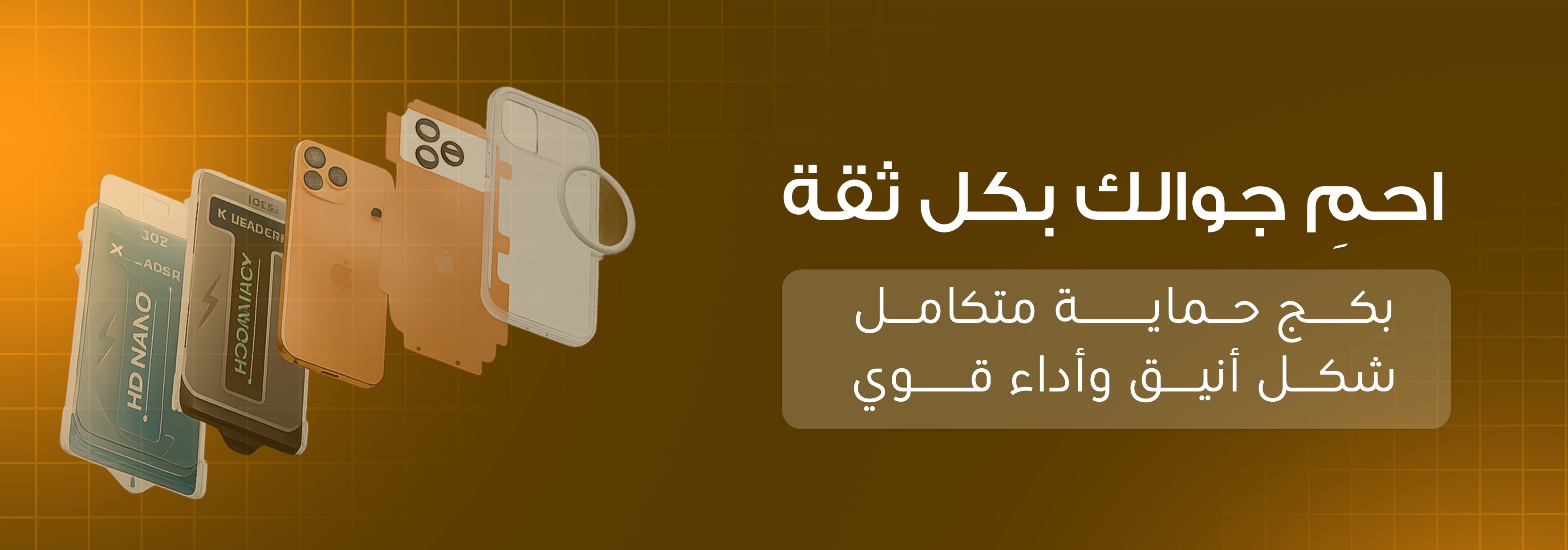 بكجات حمايه