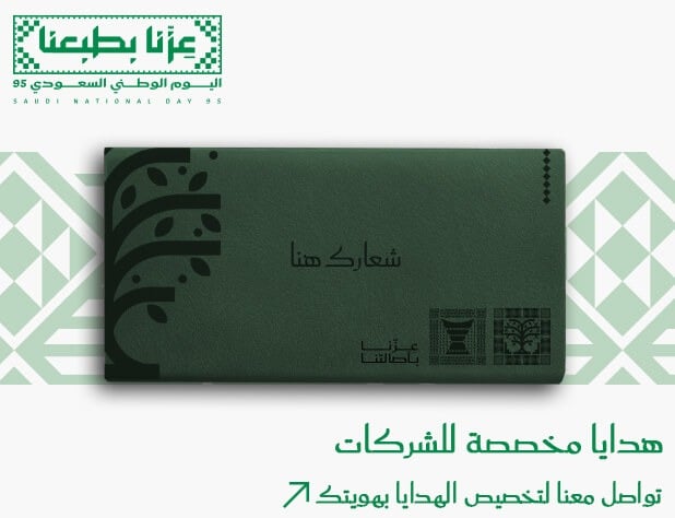 هدايا موظفين و شركات
