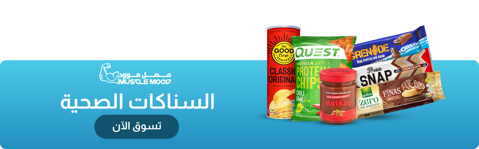 بقالة مصل مود الصحية