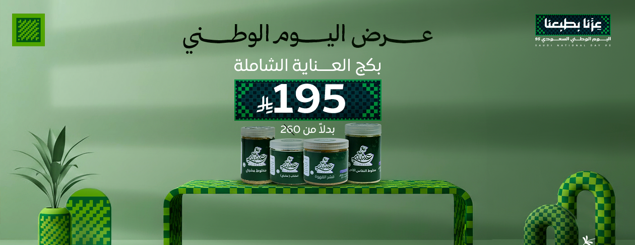 عشبتي By noura image-slider-1