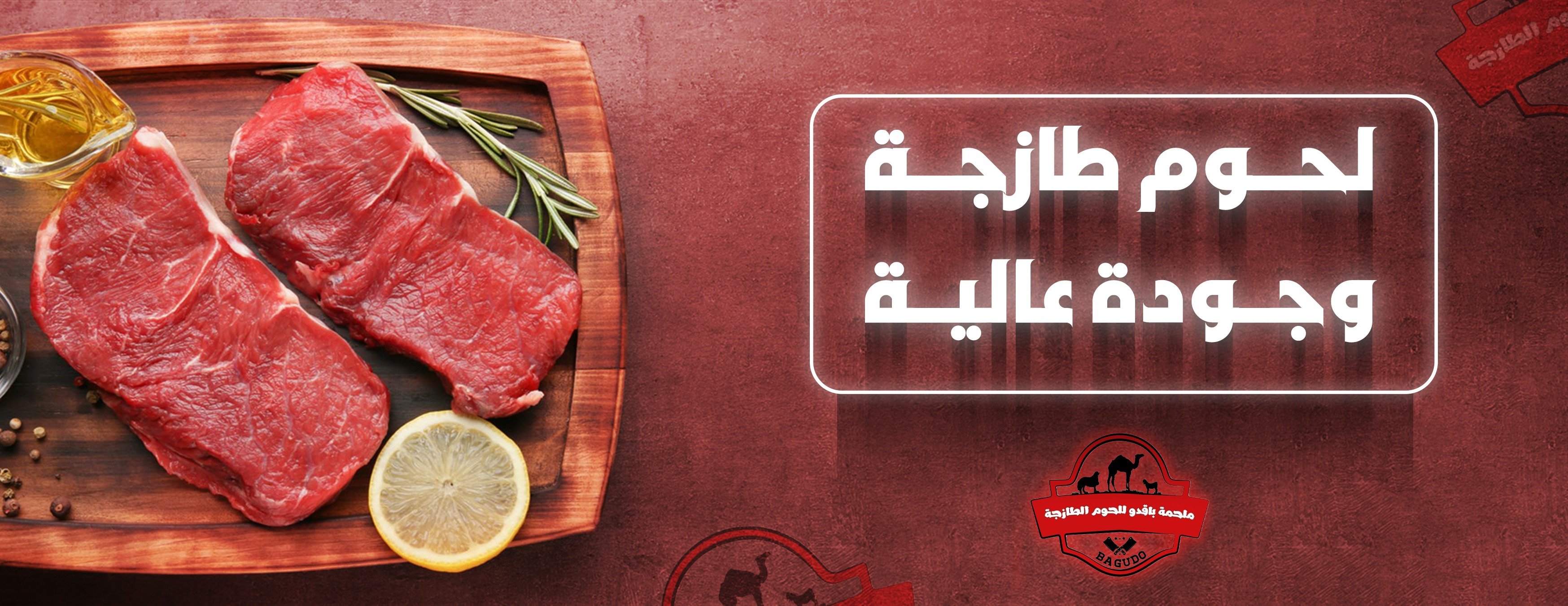 ملحمة باقدو image-slider-0