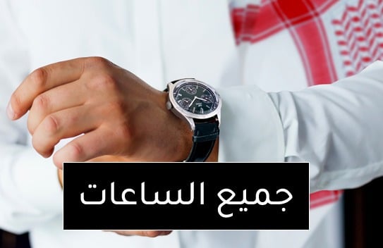 ساعات الماس | ساعات الماس رجالية