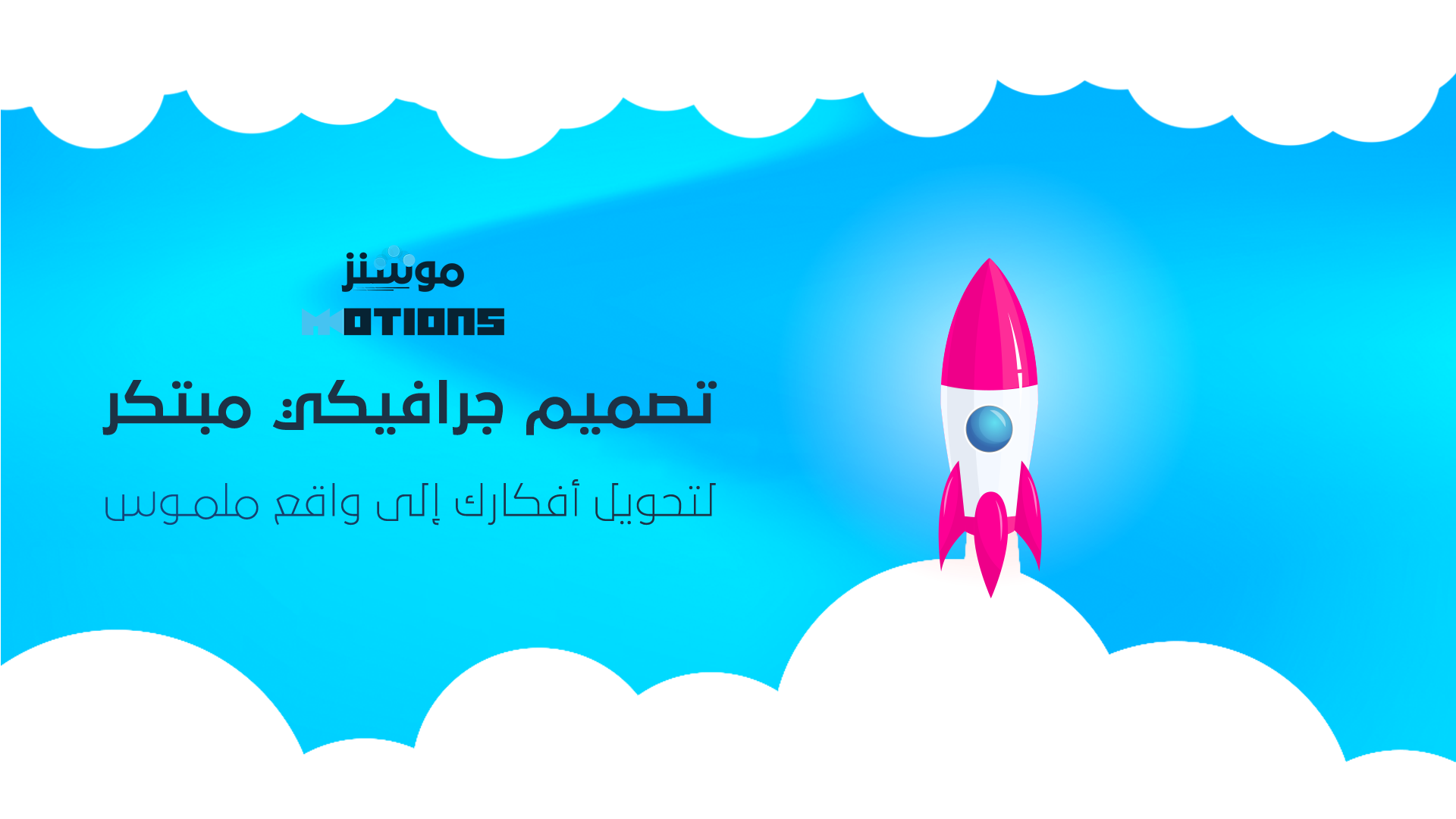 موشنز  motions