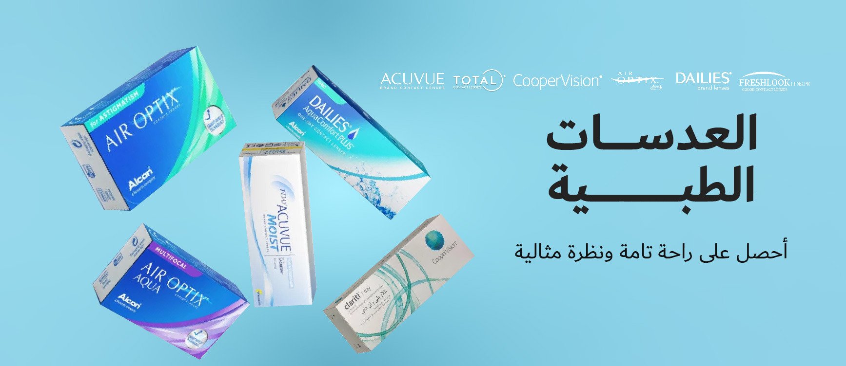 عدسات لاصقة | عدسات طبية