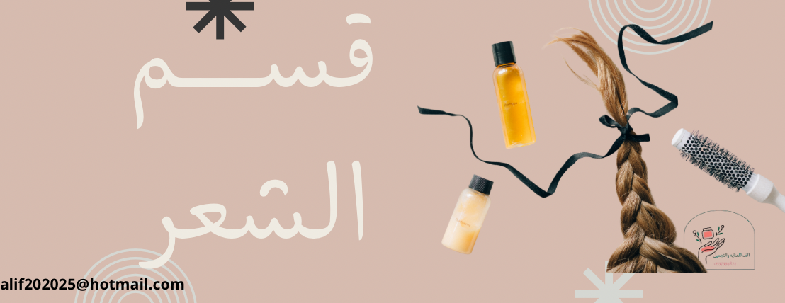 ألِـف للعنايه والتجميل image-slider-0