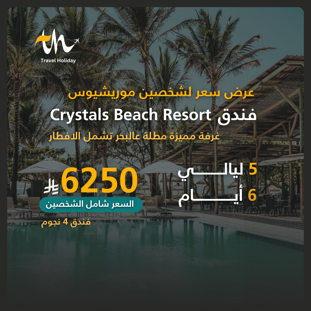 عروض جزيرة موريشيوس