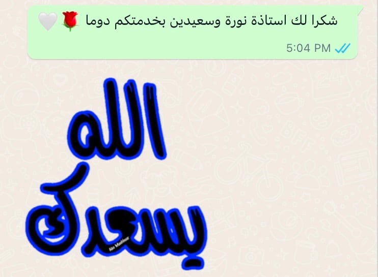 نوره العبيد