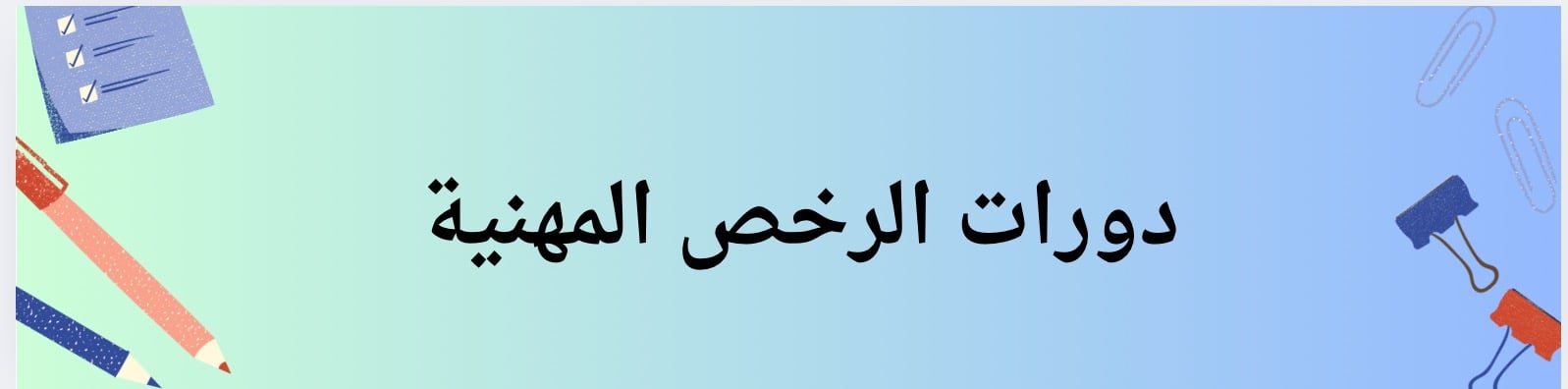 fixed banner