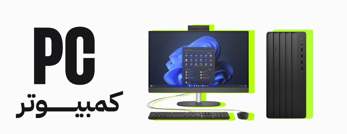 كمبيوتر مكتبي | مكتبي صغير