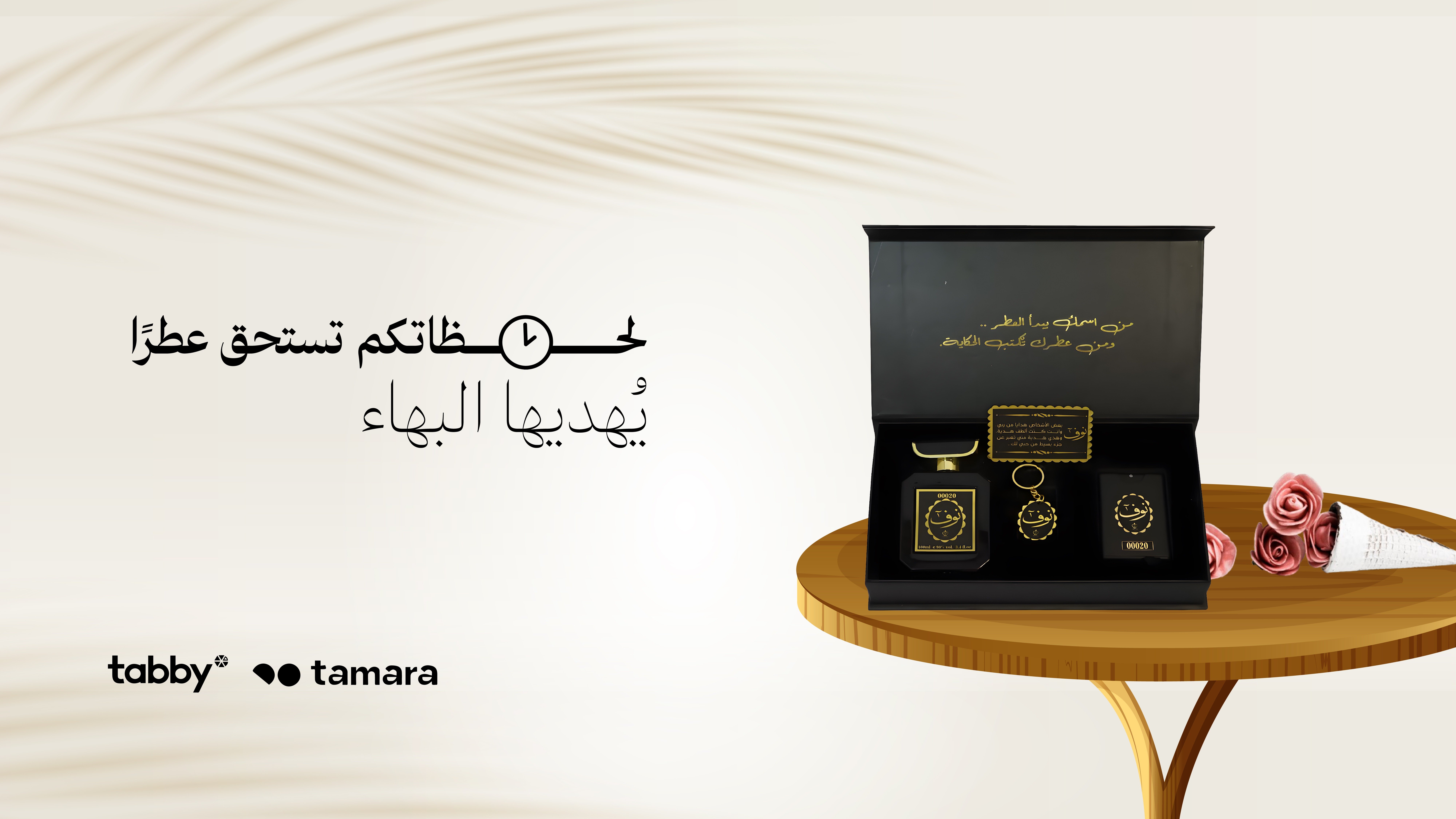 وليف الروح للعطور