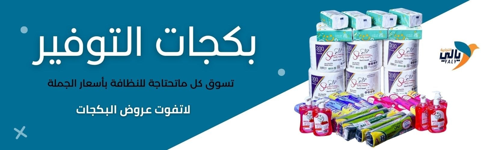 يالي التجارية