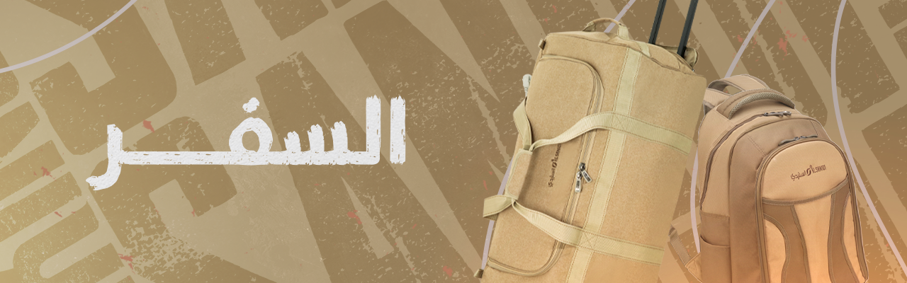 السفر