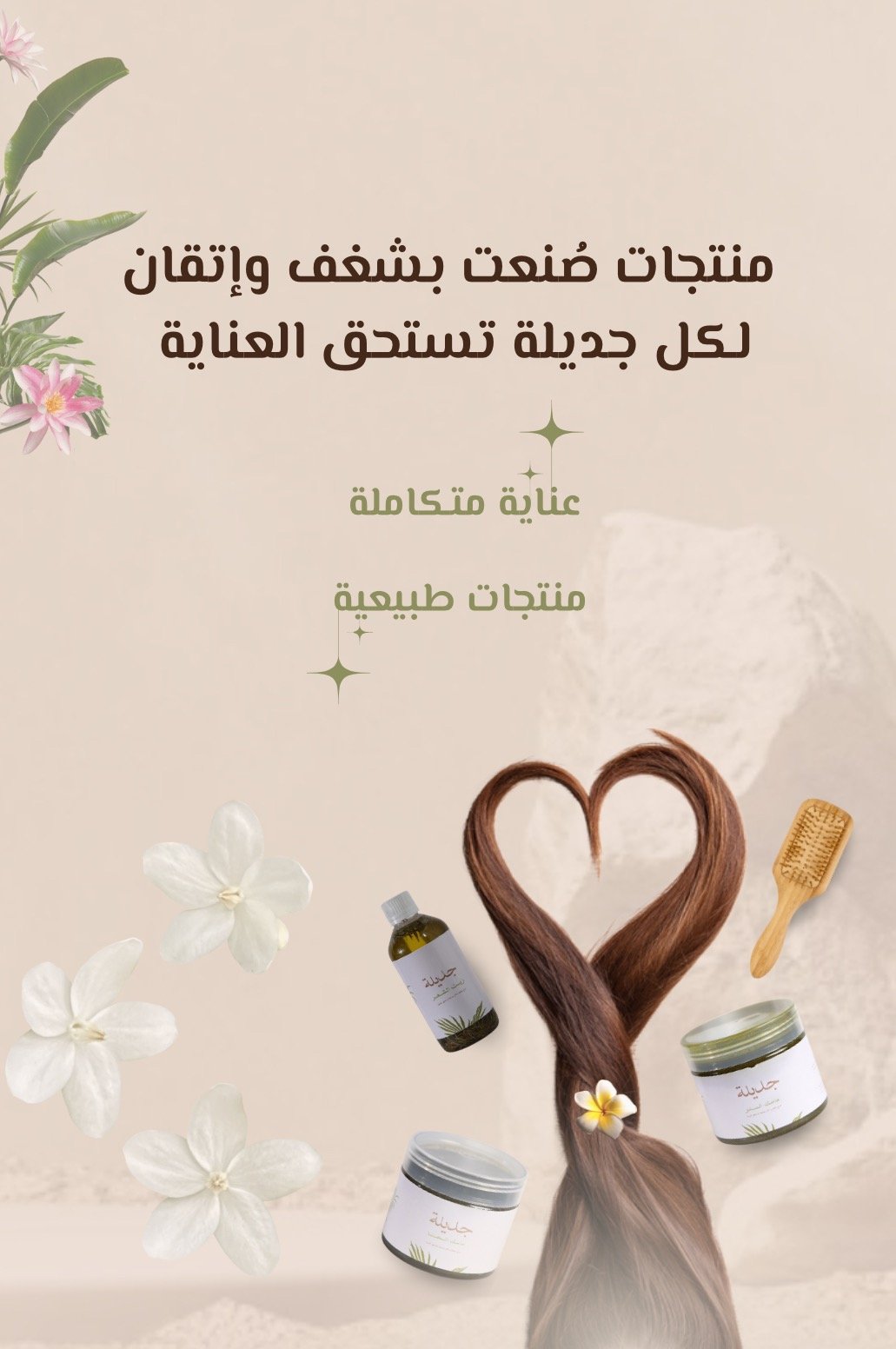 جديلة