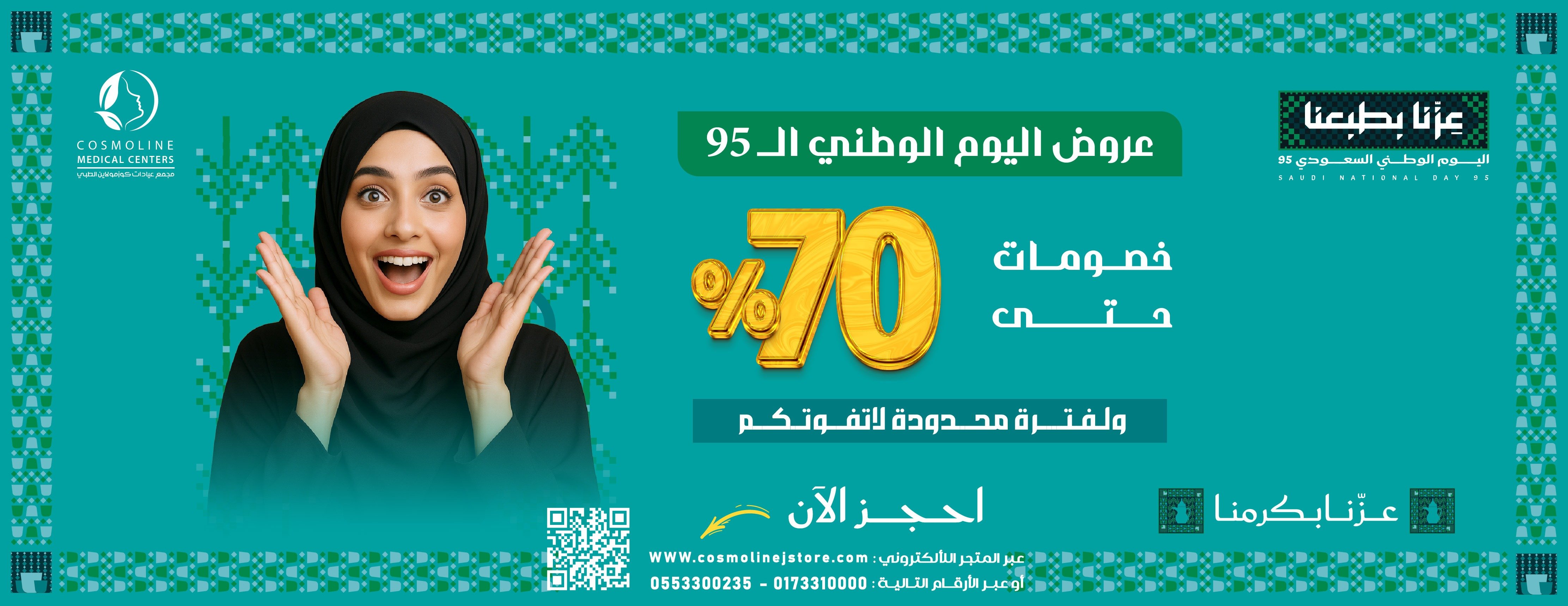 مجمع عيادات كوزمولاين الطبي بجيزان image-slider-2