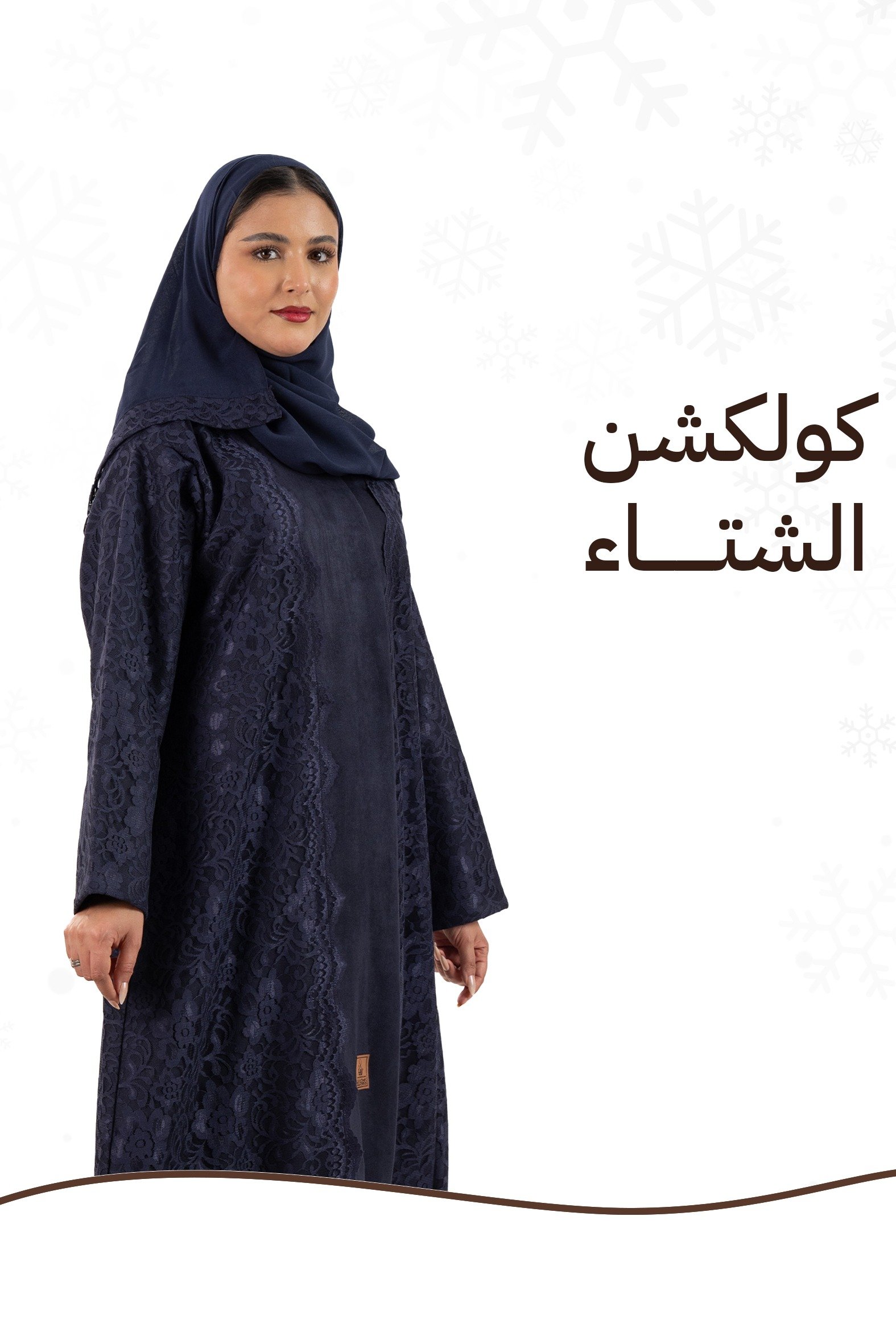 زاهية للعبايات