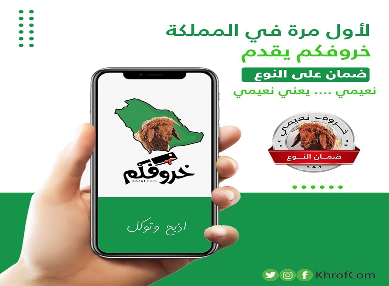خروفكم Khrofcom image-slider-0