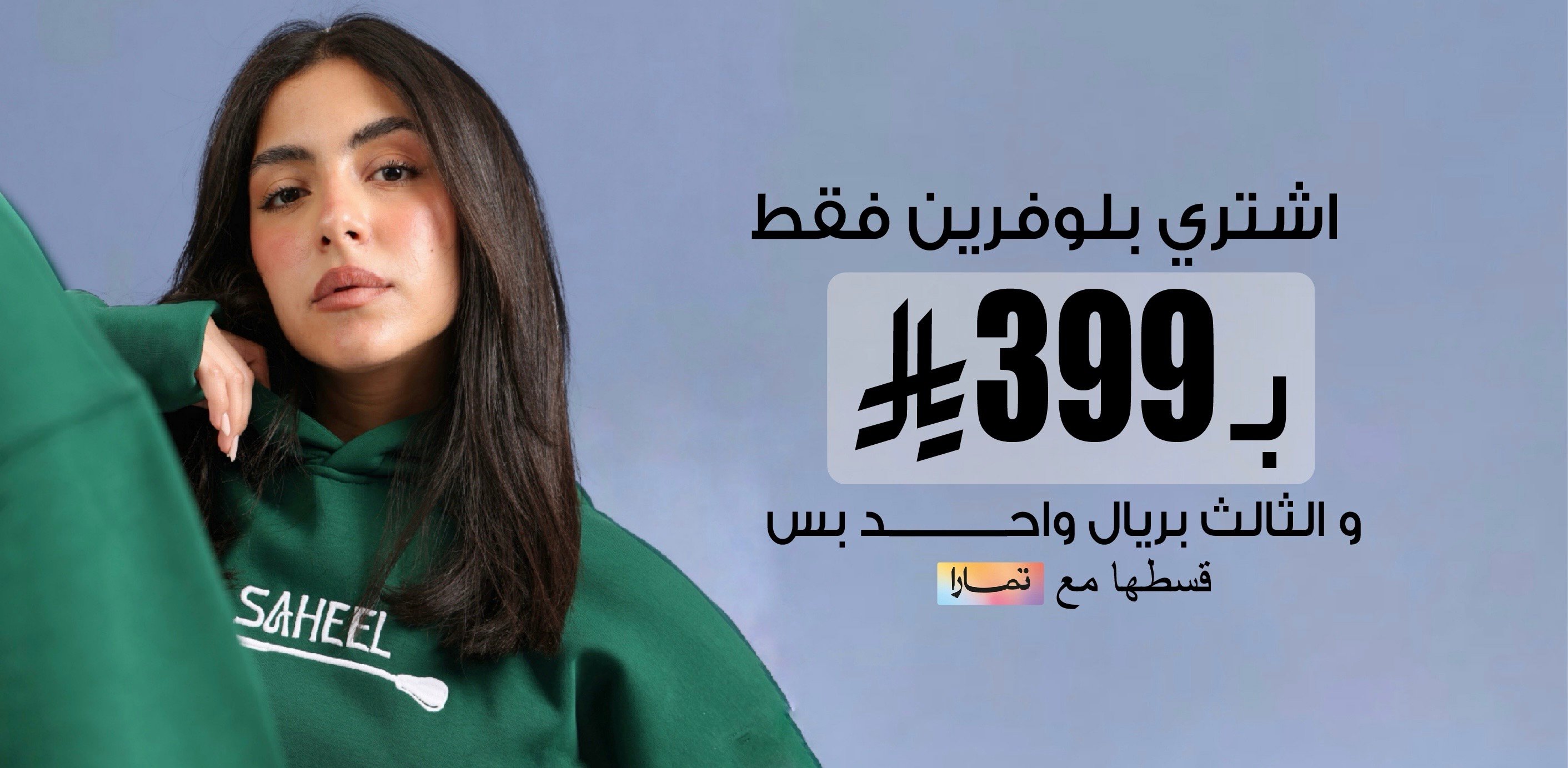 صهيل SAHEEL