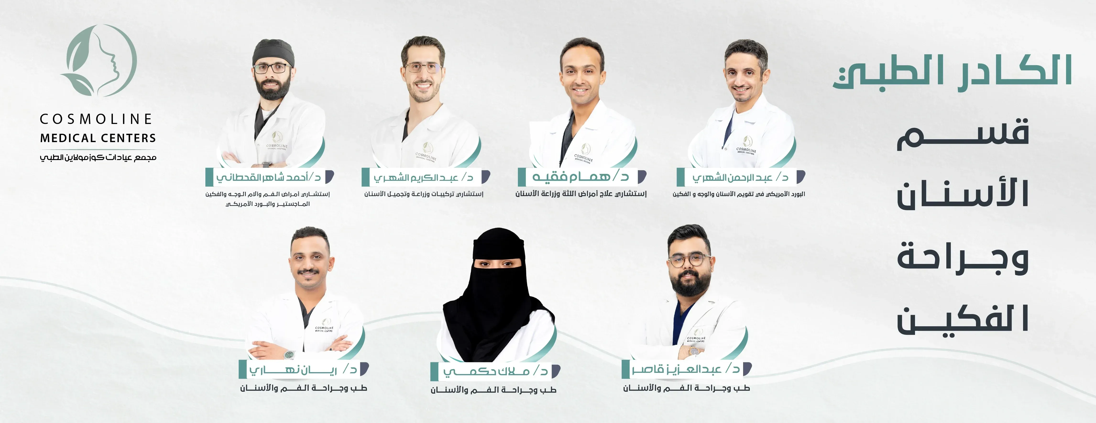 مجمع عيادات كوزمولاين الطبي بجيزان image-slider-4