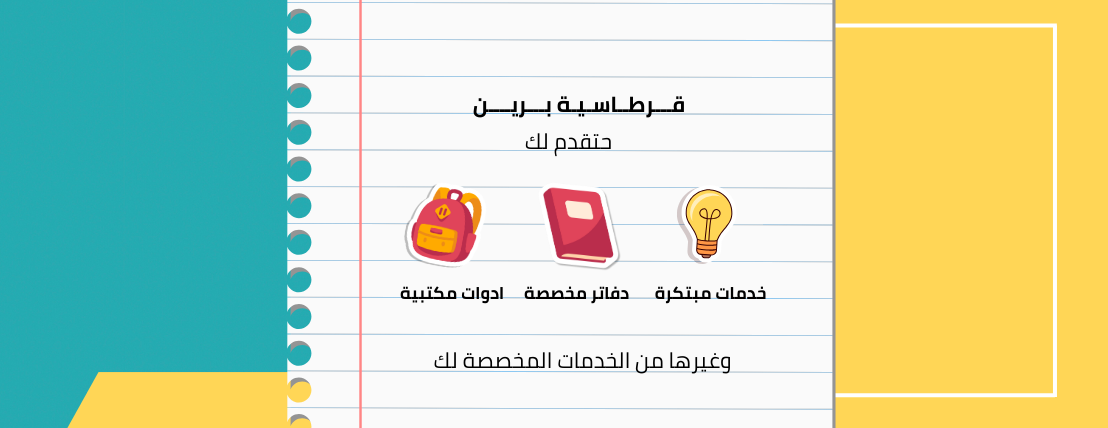 قرطاسية برين image-slider-1