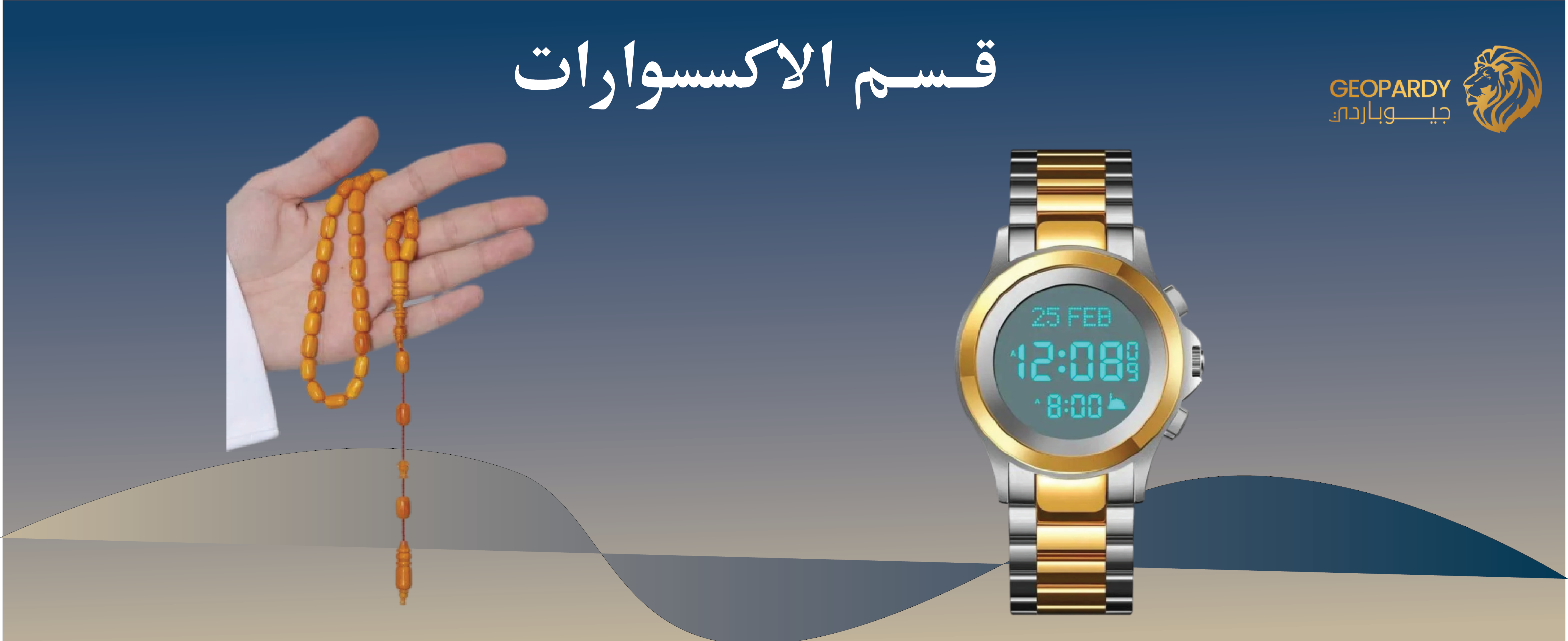 Banner  | متجر امبريو  EMPORIO REMONE