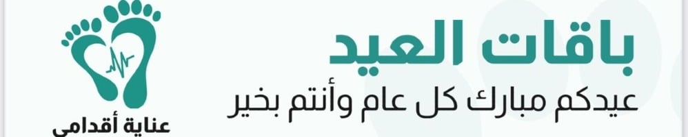 عناية أقدامي image-slider-0
