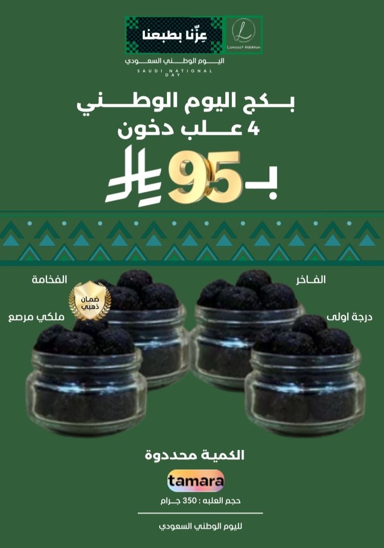 عـــرض اليـوم الوطني الــ95