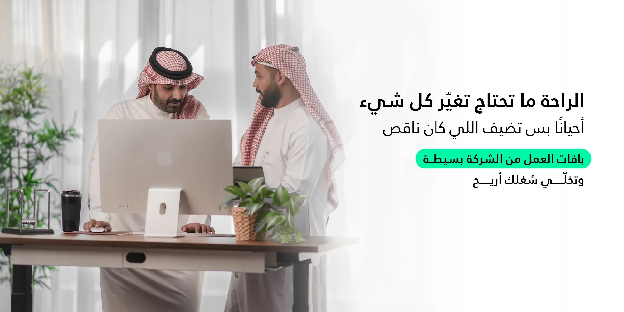 باقات العمل من الشركة