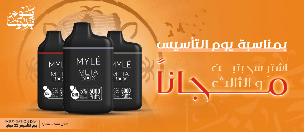 متجر سحبة فيب السعودية Sahbah Vape Saudi image-slider-0