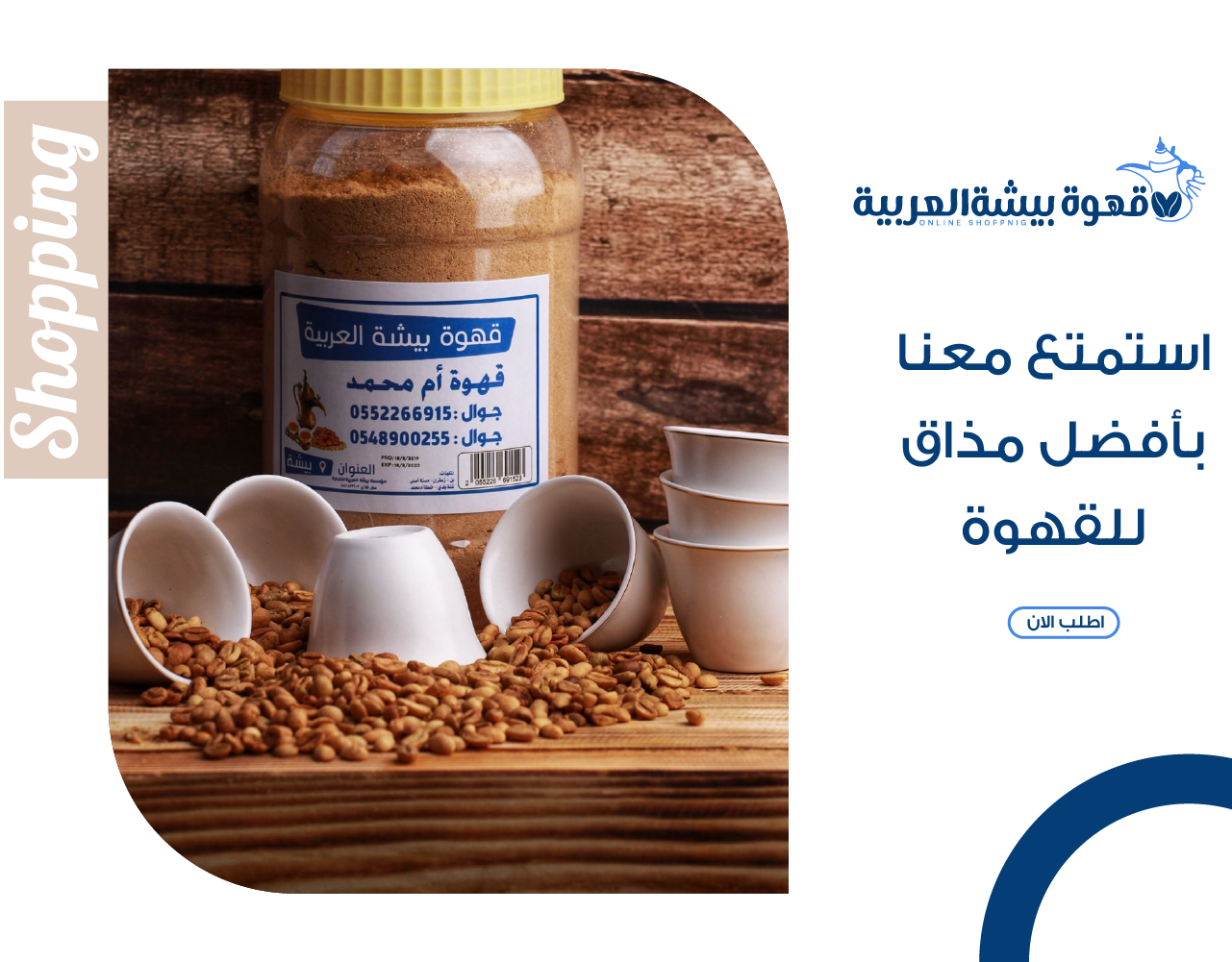 قهوة بيشة العربية image-slider-0