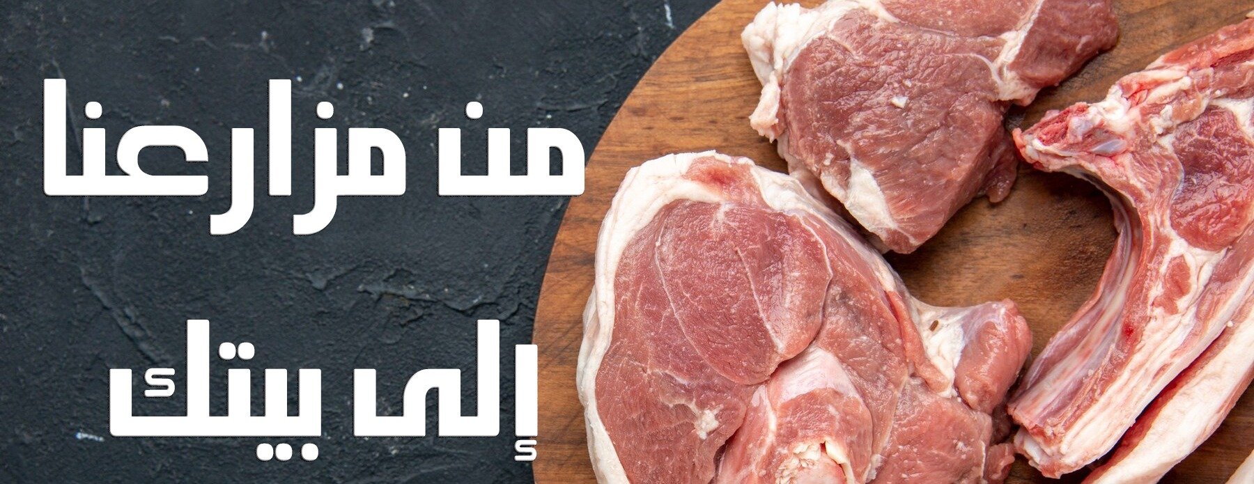 مؤسسة سهول بلدي للحوم الطازجة image-slider-0