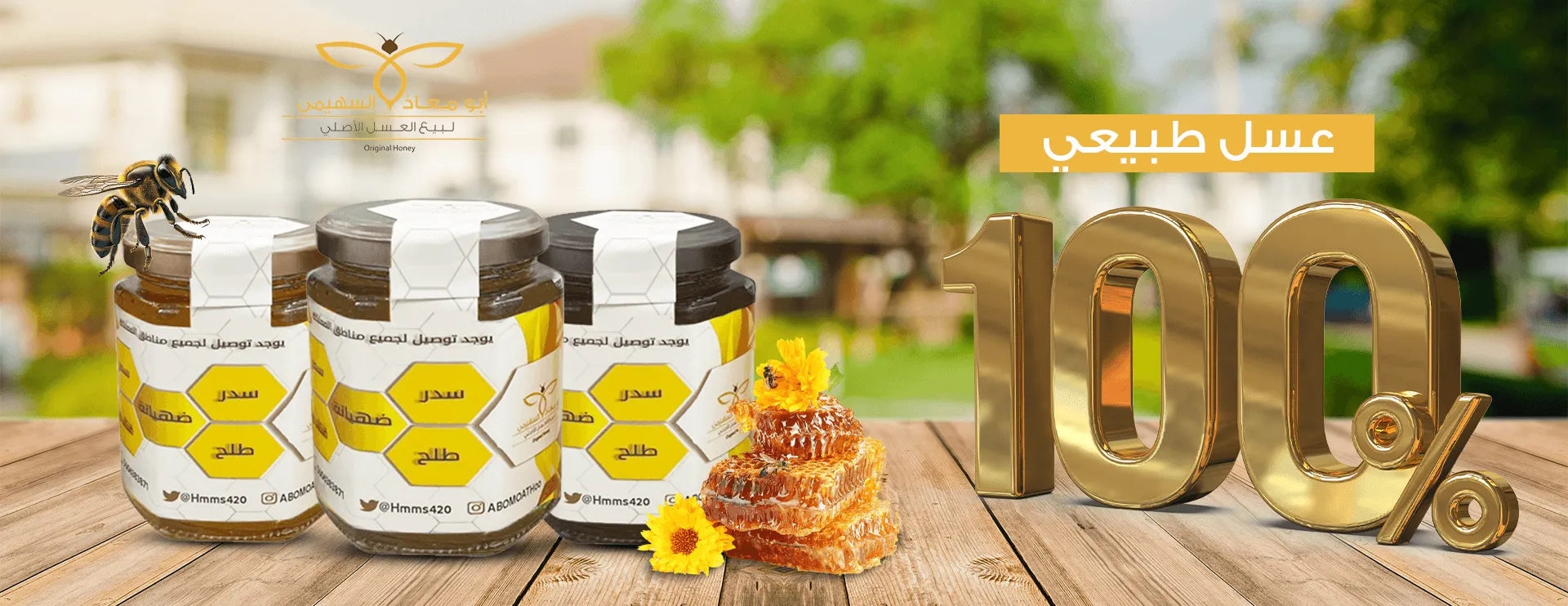 عسل أبو معاذ السهيمي image-slider-3