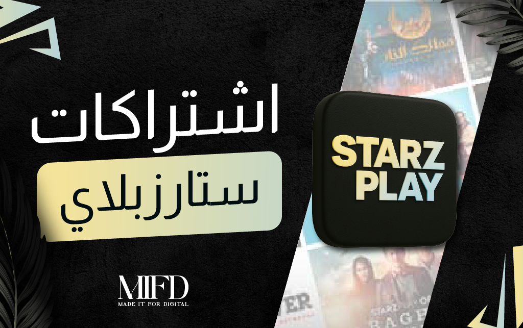 اشتراكات ميفد الترفيهيه | ستارزبلاي مسلسلات وافلام