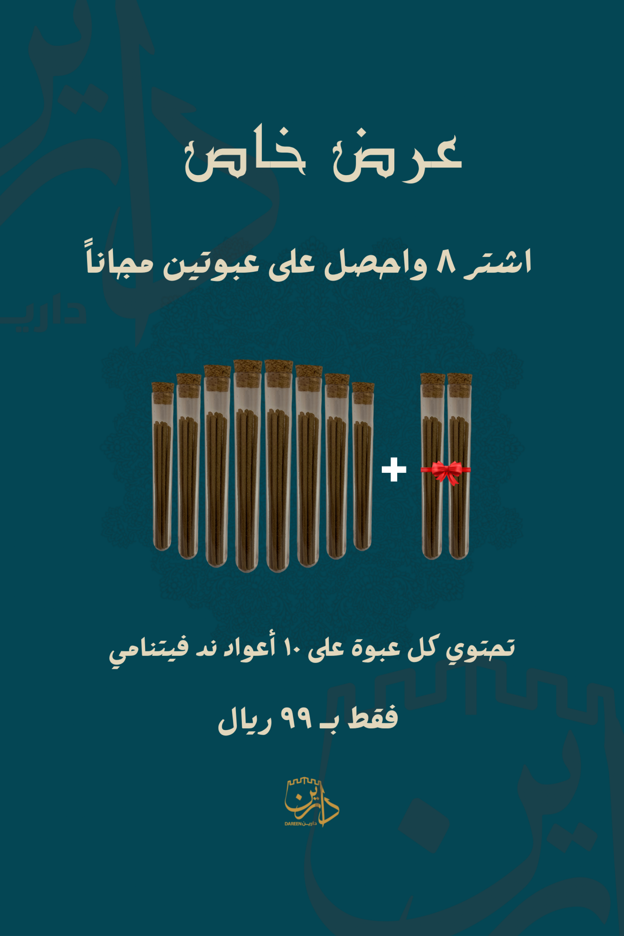 دارين للعود image-slider-0