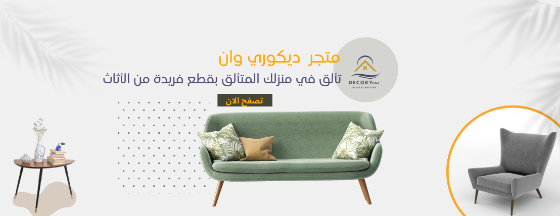 ديكوري وان للاثاث المنزلي image-slider-3